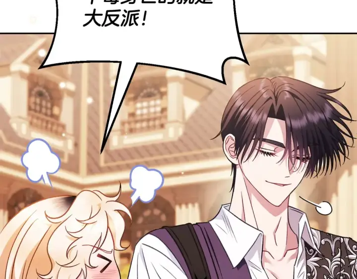 漫画《完蛋！成了反派的试毒小跟班》第39话 变样第75张图