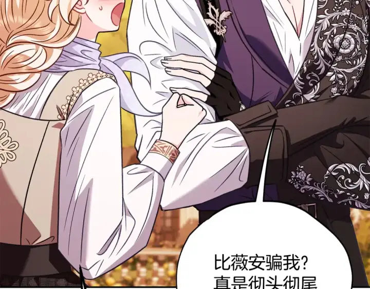 漫画《完蛋！成了反派的试毒小跟班》第39话 变样第76张图