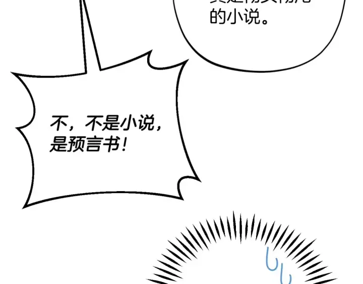 漫画《完蛋！成了反派的试毒小跟班》第39话 变样第77张图