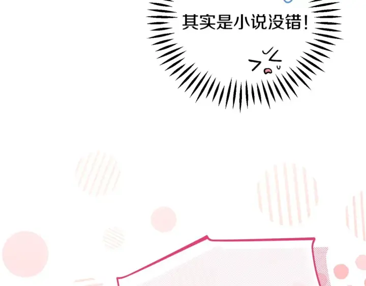 漫画《完蛋！成了反派的试毒小跟班》第39话 变样第78张图