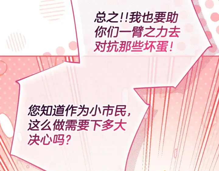 漫画《完蛋！成了反派的试毒小跟班》第39话 变样第79张图