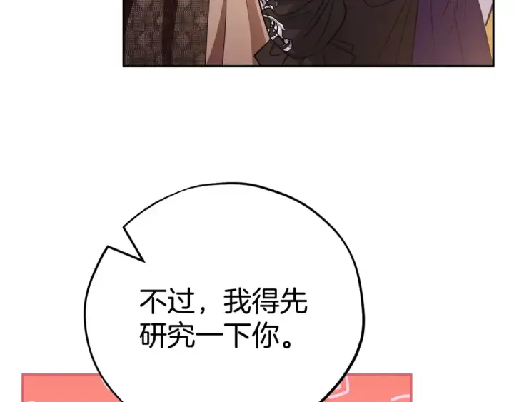 漫画《完蛋！成了反派的试毒小跟班》第39话 变样第86张图