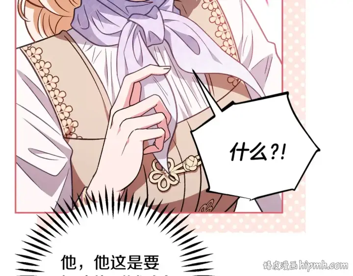 漫画《完蛋！成了反派的试毒小跟班》第39话 变样第88张图