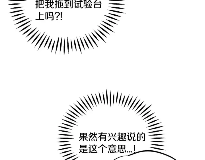 漫画《完蛋！成了反派的试毒小跟班》第39话 变样第89张图