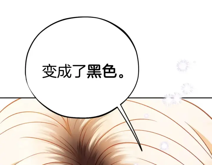 漫画《完蛋！成了反派的试毒小跟班》第39话 变样第92张图