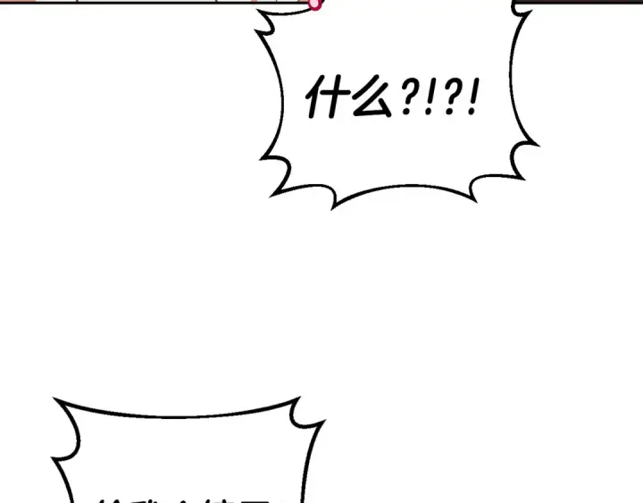 漫画《完蛋！成了反派的试毒小跟班》第39话 变样第94张图