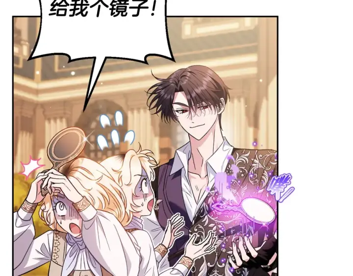 漫画《完蛋！成了反派的试毒小跟班》第39话 变样第95张图