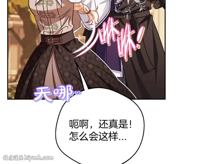 漫画《完蛋！成了反派的试毒小跟班》第39话 变样第96张图