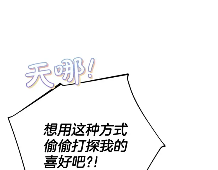 漫画《完蛋！成了反派的试毒小跟班》第40话 太，太近了第100张图