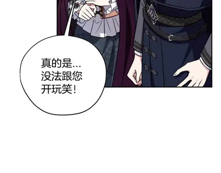 漫画《完蛋！成了反派的试毒小跟班》第40话 太，太近了第105张图