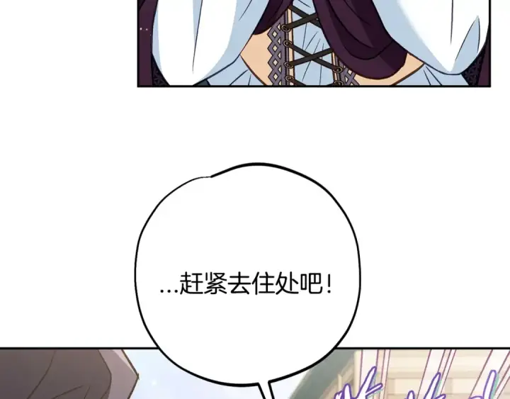漫画《完蛋！成了反派的试毒小跟班》第40话 太，太近了第121张图