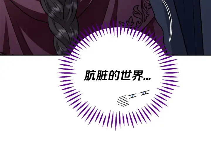 漫画《完蛋！成了反派的试毒小跟班》第40话 太，太近了第139张图