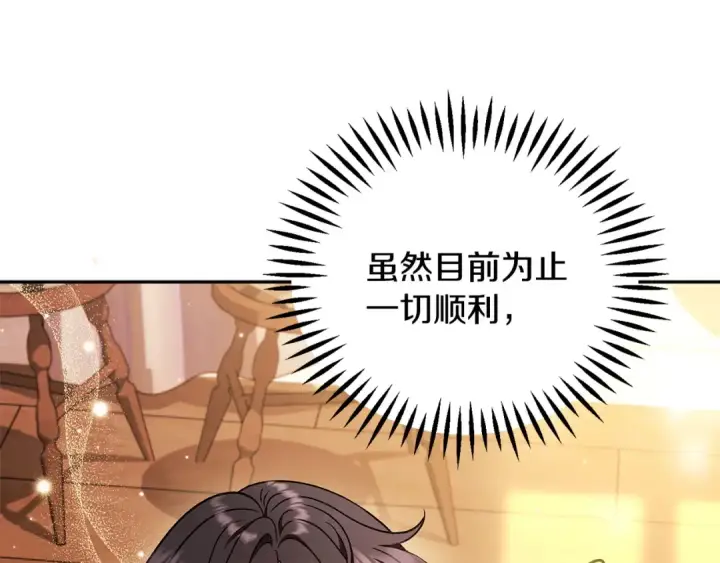 漫画《完蛋！成了反派的试毒小跟班》第40话 太，太近了第141张图