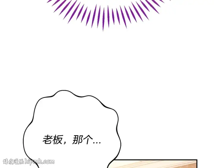 漫画《完蛋！成了反派的试毒小跟班》第40话 太，太近了第152张图
