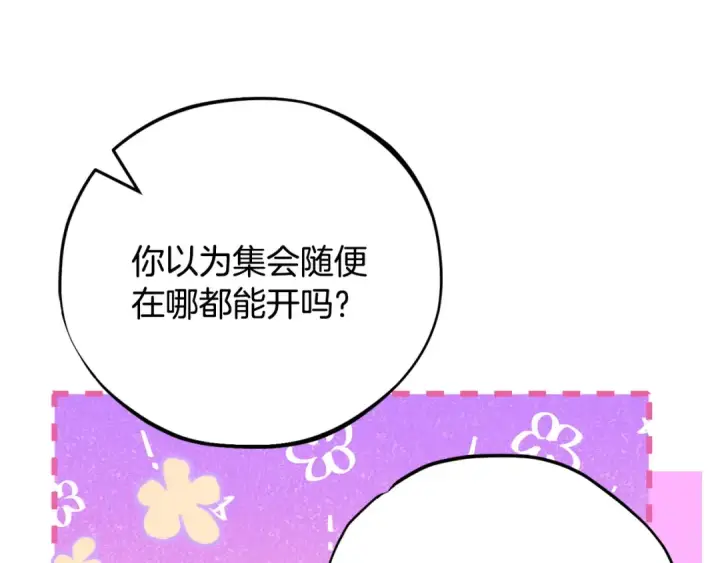 漫画《完蛋！成了反派的试毒小跟班》第40话 太，太近了第158张图