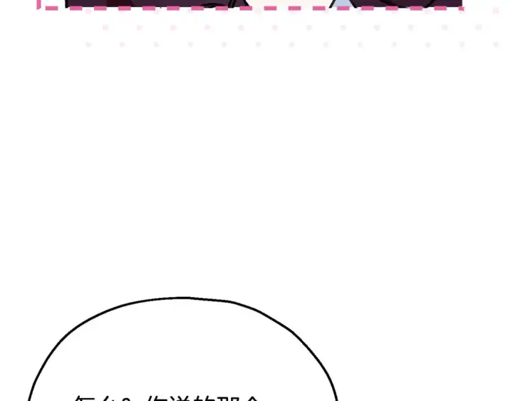 漫画《完蛋！成了反派的试毒小跟班》第40话 太，太近了第161张图
