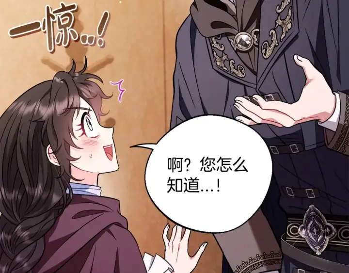 漫画《完蛋！成了反派的试毒小跟班》第40话 太，太近了第163张图