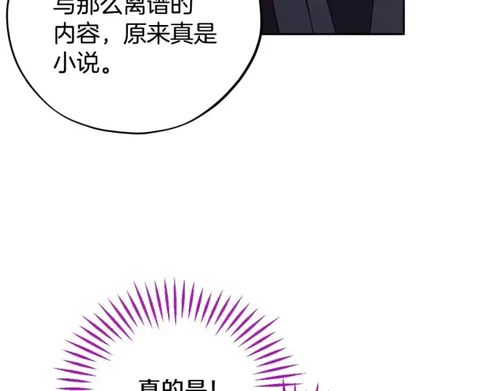 漫画《完蛋！成了反派的试毒小跟班》第40话 太，太近了第167张图