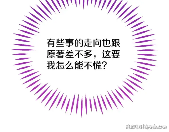 漫画《完蛋！成了反派的试毒小跟班》第40话 太，太近了第176张图