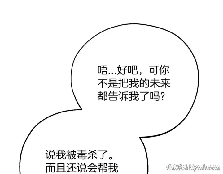 漫画《完蛋！成了反派的试毒小跟班》第40话 太，太近了第184张图