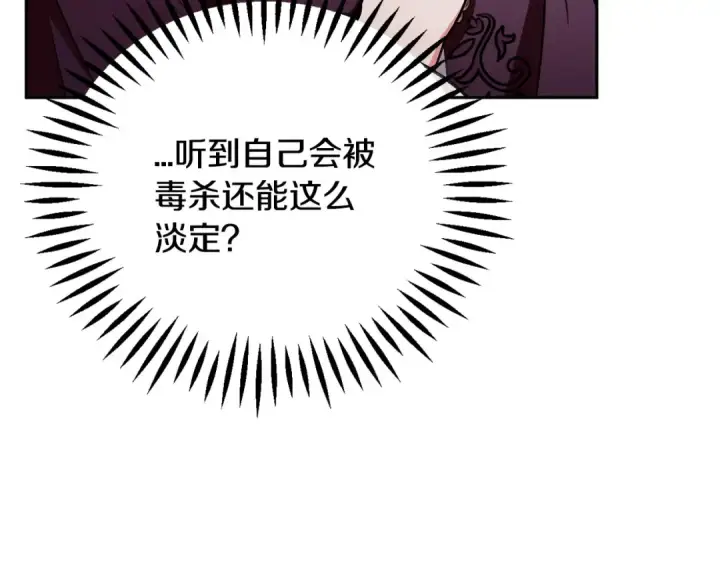 漫画《完蛋！成了反派的试毒小跟班》第40话 太，太近了第190张图
