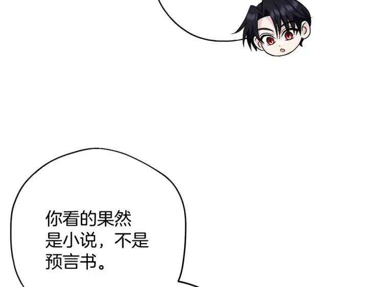漫画《完蛋！成了反派的试毒小跟班》第40话 太，太近了第197张图