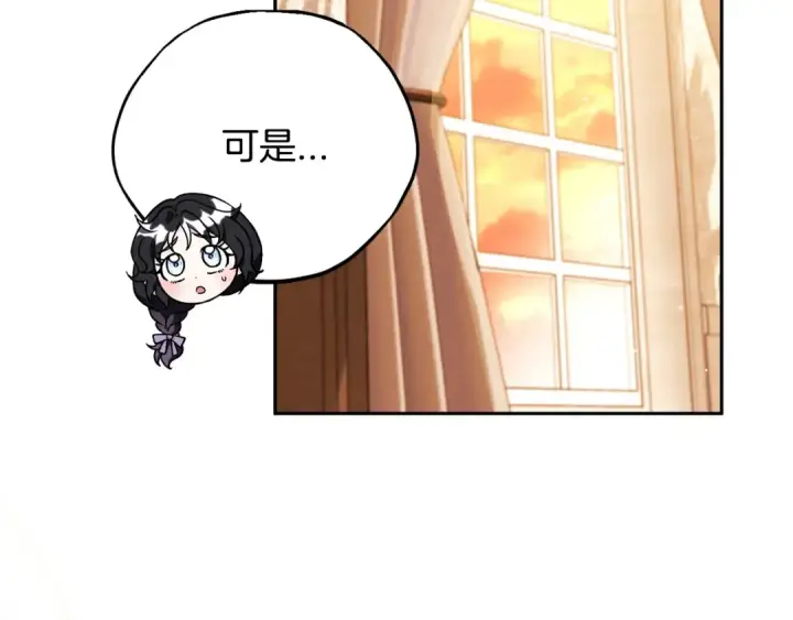漫画《完蛋！成了反派的试毒小跟班》第40话 太，太近了第202张图