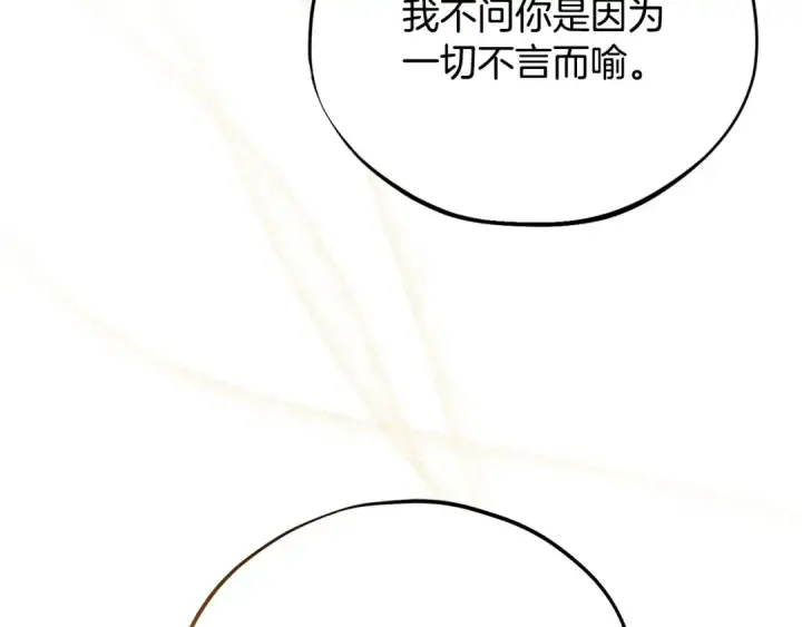 漫画《完蛋！成了反派的试毒小跟班》第40话 太，太近了第205张图