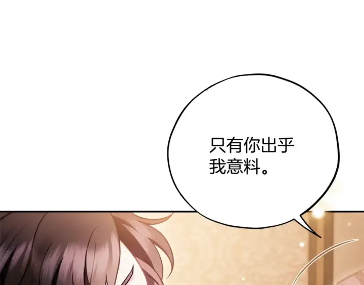 漫画《完蛋！成了反派的试毒小跟班》第40话 太，太近了第214张图