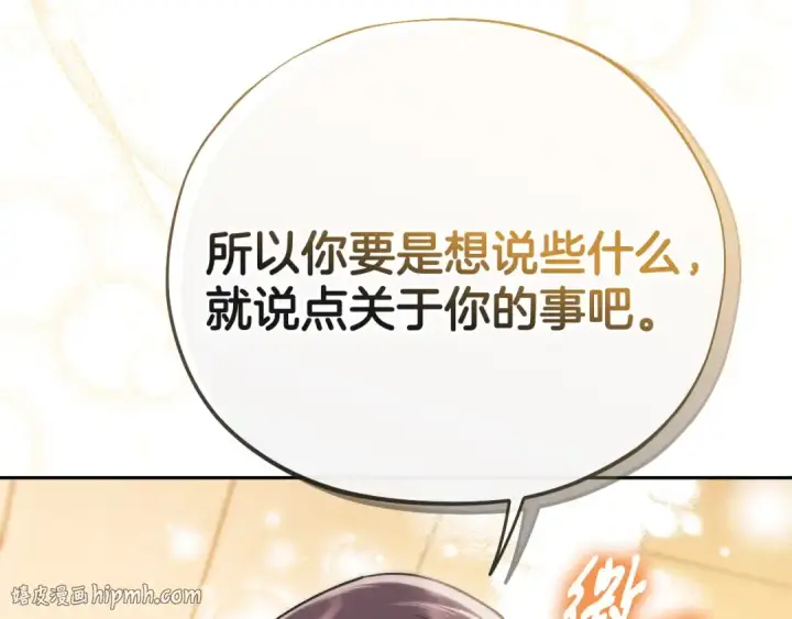漫画《完蛋！成了反派的试毒小跟班》第40话 太，太近了第216张图