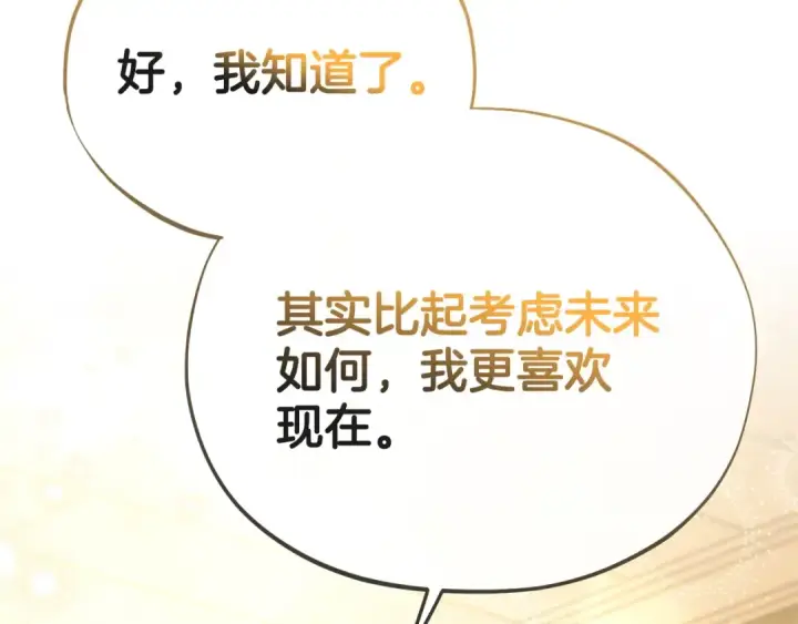漫画《完蛋！成了反派的试毒小跟班》第40话 太，太近了第222张图