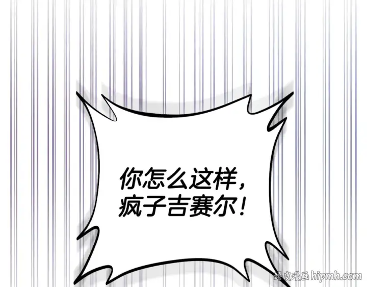 漫画《完蛋！成了反派的试毒小跟班》第40话 太，太近了第232张图