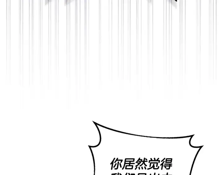 漫画《完蛋！成了反派的试毒小跟班》第40话 太，太近了第233张图