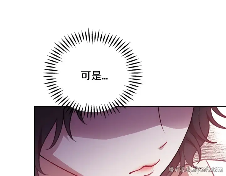 漫画《完蛋！成了反派的试毒小跟班》第40话 太，太近了第248张图