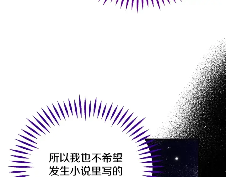 漫画《完蛋！成了反派的试毒小跟班》第40话 太，太近了第254张图