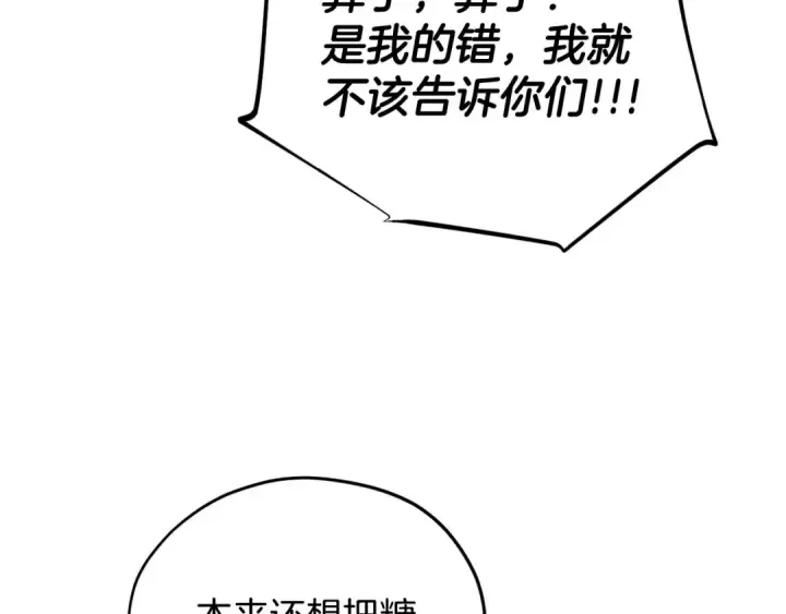 漫画《完蛋！成了反派的试毒小跟班》第40话 太，太近了第274张图