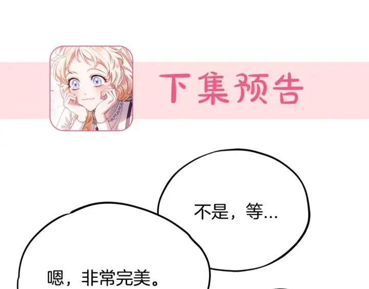 漫画《完蛋！成了反派的试毒小跟班》第40话 太，太近了第290张图
