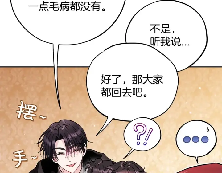 漫画《完蛋！成了反派的试毒小跟班》第40话 太，太近了第291张图