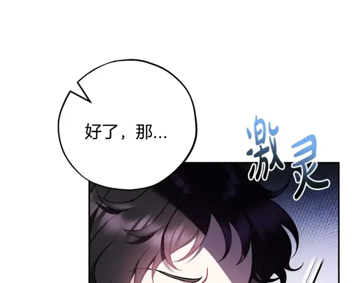 漫画《完蛋！成了反派的试毒小跟班》第40话 太，太近了第297张图