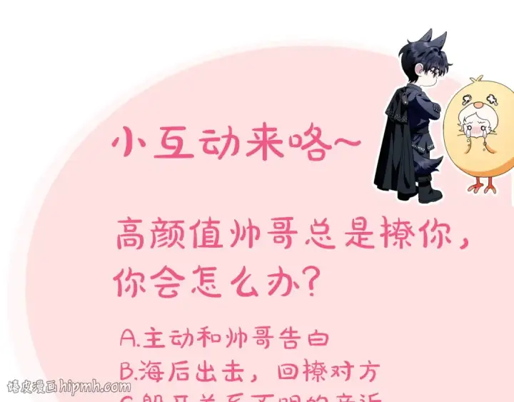 漫画《完蛋！成了反派的试毒小跟班》第40话 太，太近了第304张图
