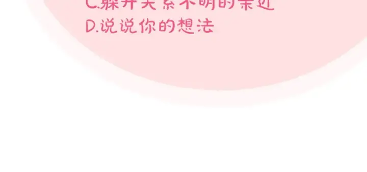 漫画《完蛋！成了反派的试毒小跟班》第40话 太，太近了第305张图