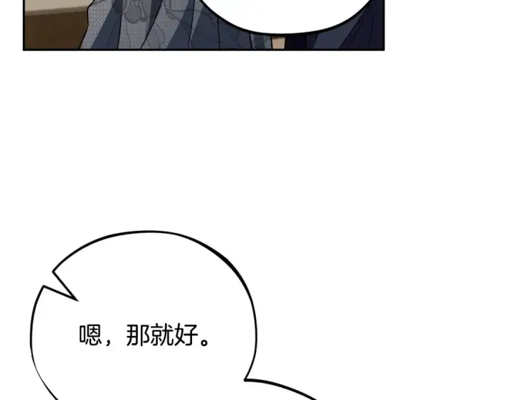 漫画《完蛋！成了反派的试毒小跟班》第40话 太，太近了第36张图
