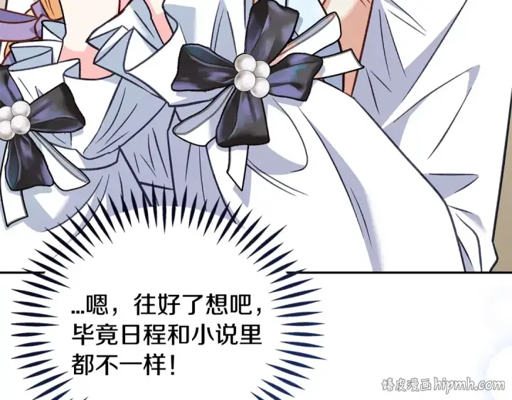 漫画《完蛋！成了反派的试毒小跟班》第40话 太，太近了第40张图