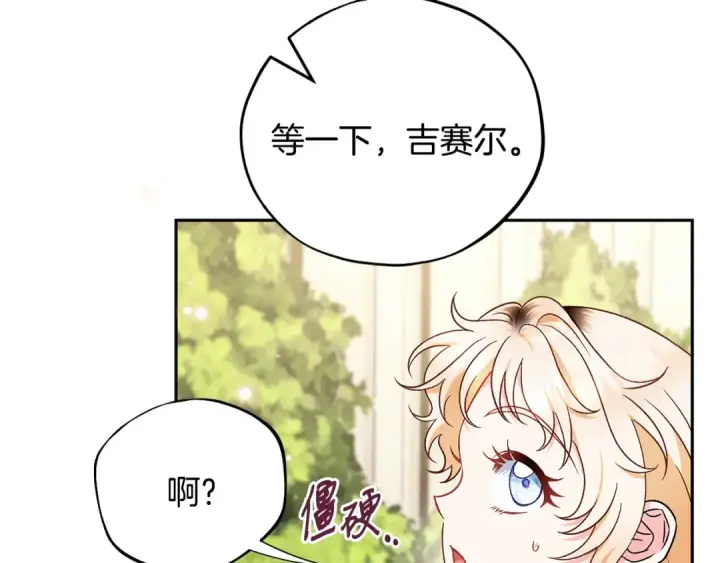 漫画《完蛋！成了反派的试毒小跟班》第40话 太，太近了第54张图