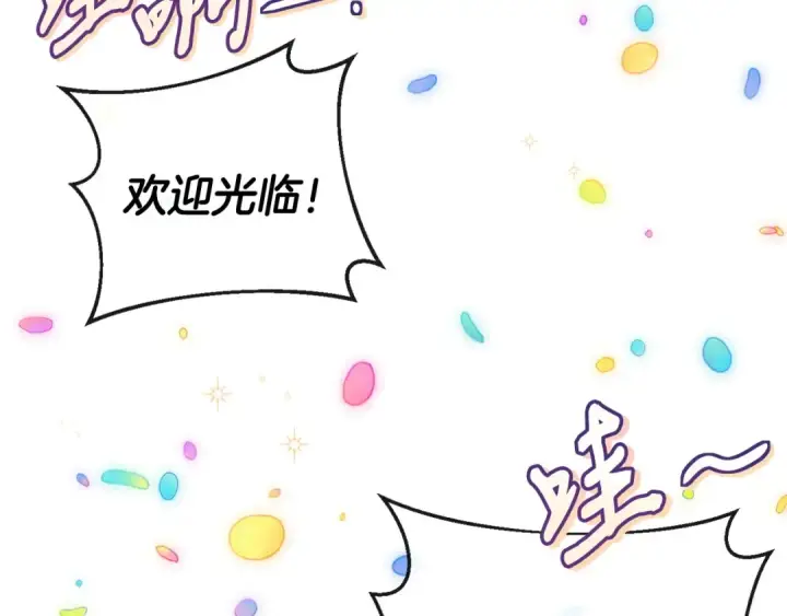 漫画《完蛋！成了反派的试毒小跟班》第40话 太，太近了第73张图