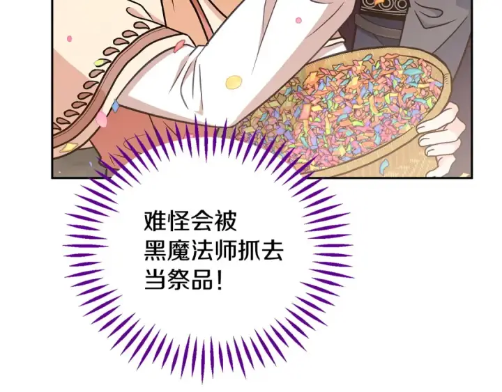 漫画《完蛋！成了反派的试毒小跟班》第40话 太，太近了第81张图