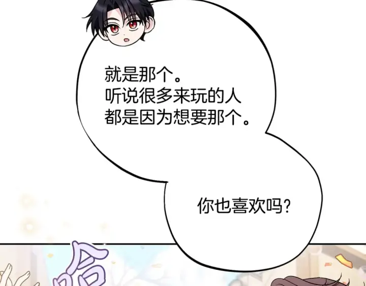 漫画《完蛋！成了反派的试毒小跟班》第40话 太，太近了第87张图