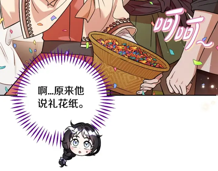 漫画《完蛋！成了反派的试毒小跟班》第40话 太，太近了第89张图