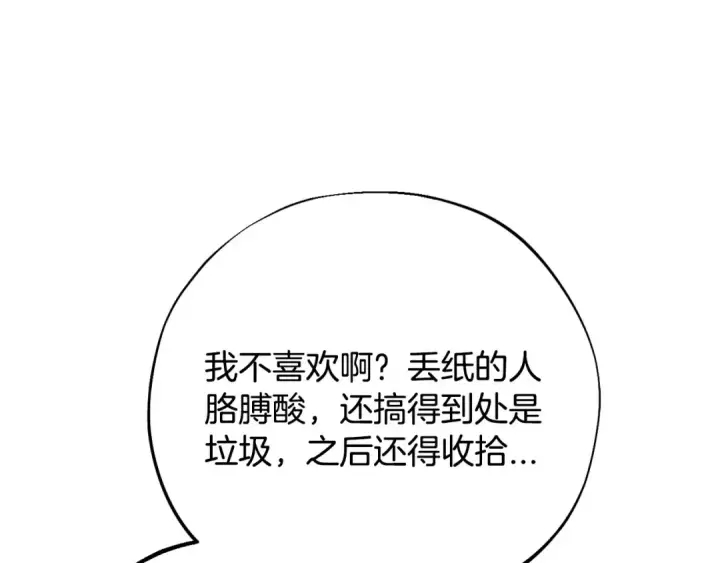 漫画《完蛋！成了反派的试毒小跟班》第40话 太，太近了第90张图
