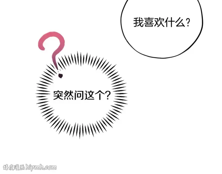漫画《完蛋！成了反派的试毒小跟班》第40话 太，太近了第96张图